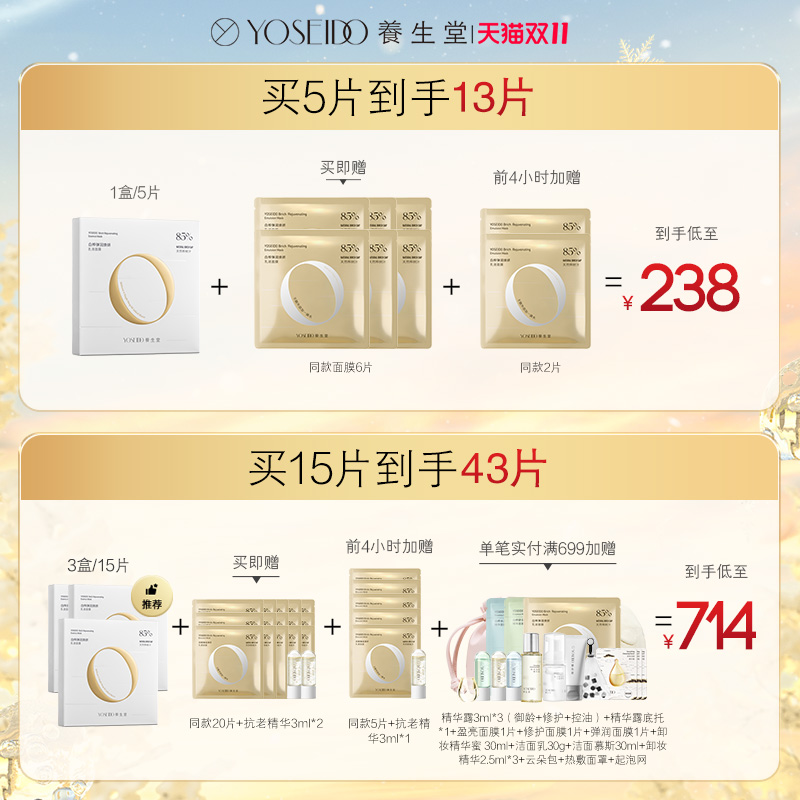 养生堂 弹润焕妍乳液面膜熬夜救星紧致淡纹补水保湿 233元（需用券）