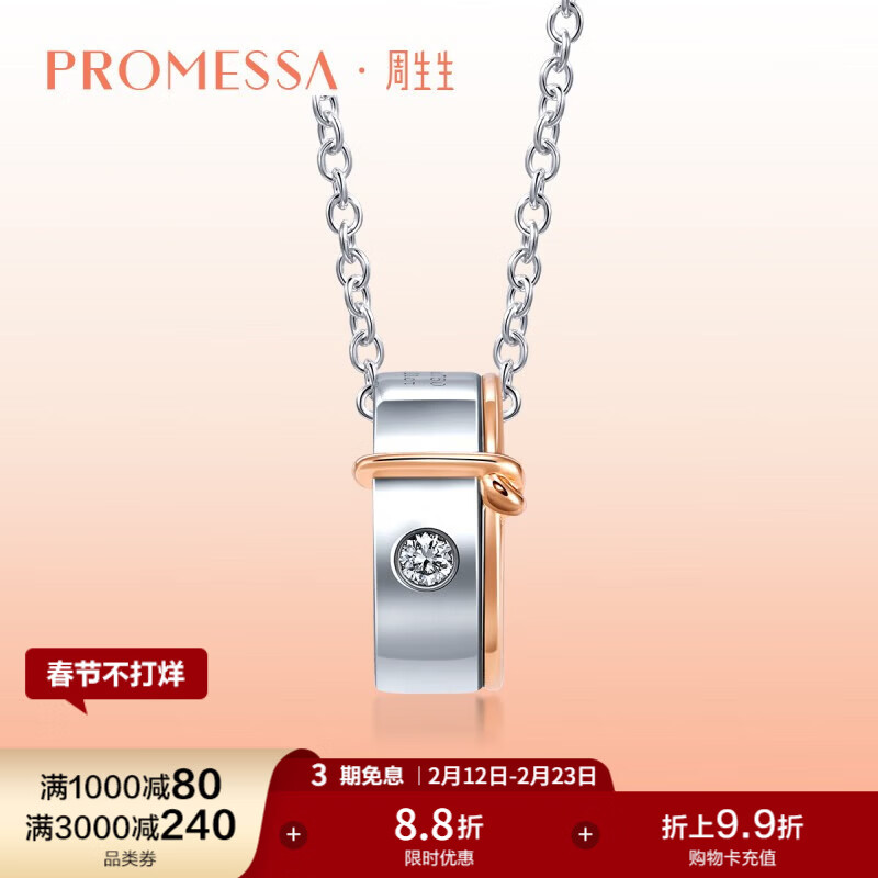 周生生 PROMESSA同心系列18K红白分色黄金同心结钻石项链 彩金项链坠女款91329N