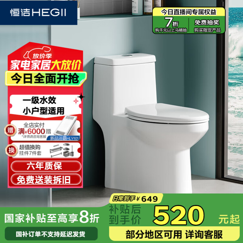 恒洁 马桶516 适用小户型 三重瞬冲家用虹吸式 HC0516PT-305 ￥514