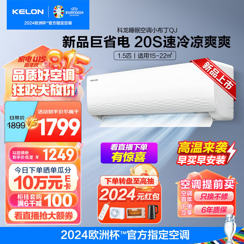 PLUS会员：KELON 科龙 KFR-33GW/QJ1-X1 壁挂式空调 1.5匹 新一级能效 1251.4元包邮（