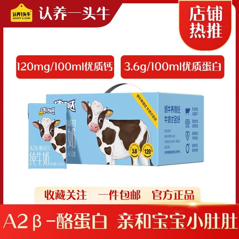 认养一头牛 纯牛奶 125ml*12盒 19.9元