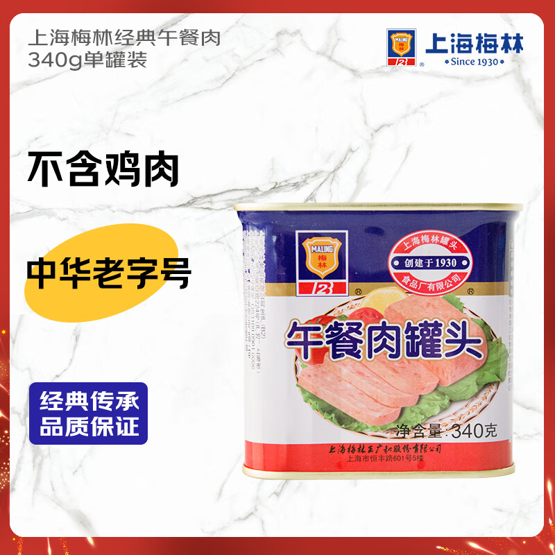 梅林B2 午餐肉罐头 340g 2罐 8.66元（需买2件，需用券）