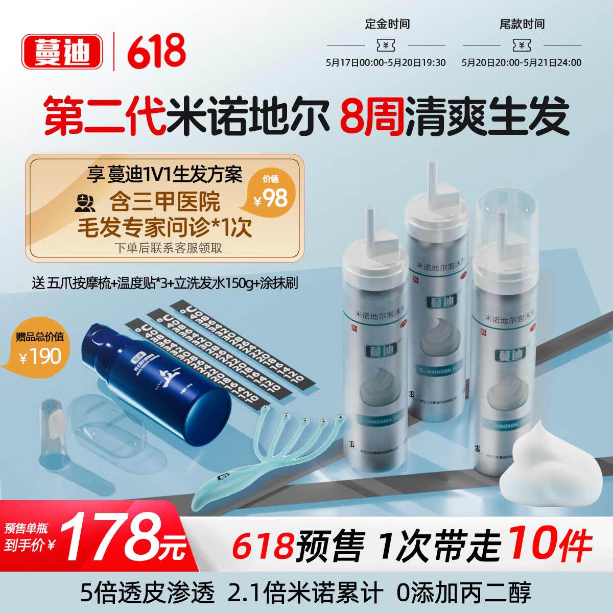 蔓迪 生发泡沫剂 5%浓度 60g*3（倍速生发 清爽不油） 446元（需用券）