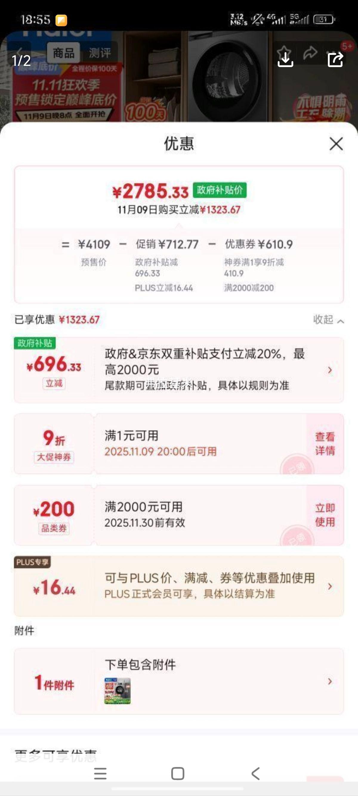 再降价、PLUS：Haier/海尔 初色 10KG 洗烘套装 EG100MATE29S+EHG10039PLUS 优惠证明