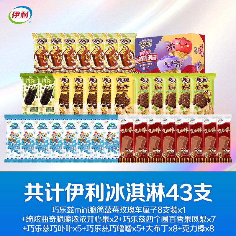 巧乐兹喜欢你没道理 绮炫巧乐兹绮炫新口味曲奇脆脆开心果味小脆筒冰淇淋