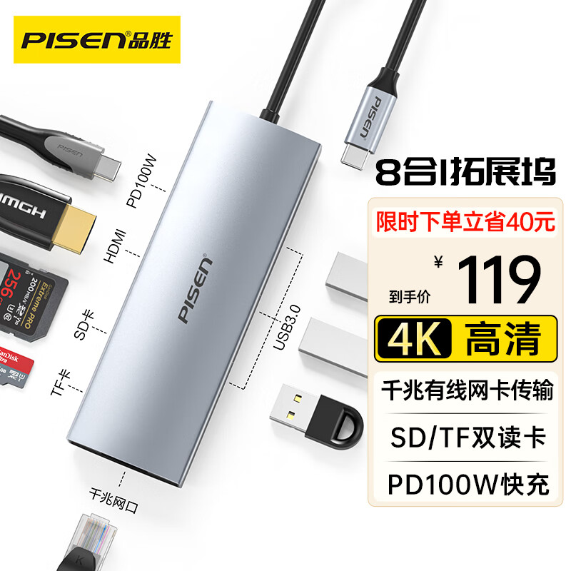 PISEN 品胜 Type-C扩展坞USB-C转HDMI转换器网口4K转接头雷电3分线器八合一 104.1元