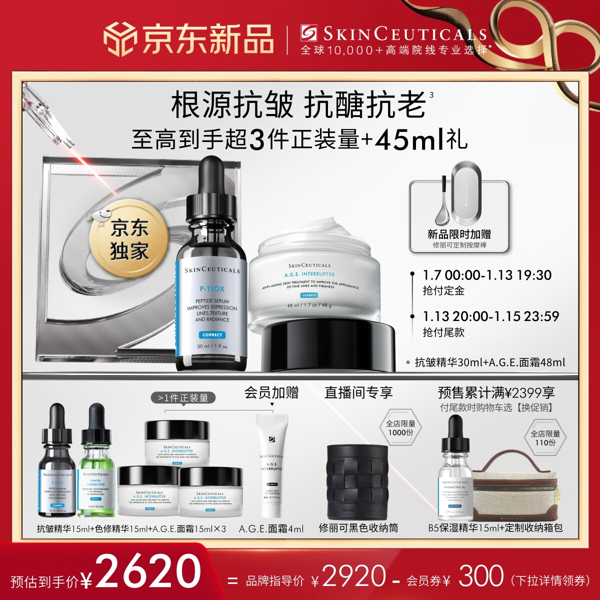 SKINCEUTICALS 修丽可 抗皱精华30ml+AGE面霜48ml 护肤品玻色因抗糖老紧致新年女 26