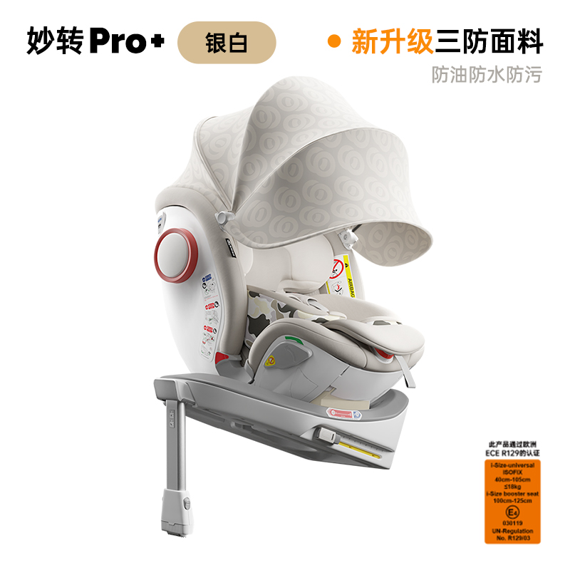 Savile 猫头鹰 妙转PRO+ M178B 安全座椅 2880元（需用券）