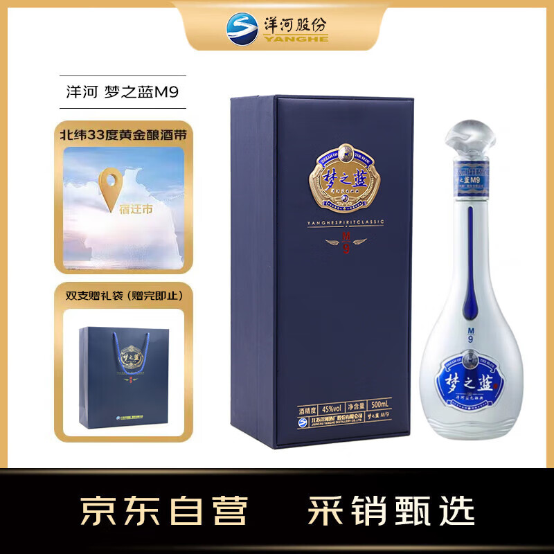 洋河 梦之蓝M9 45度 500ml（2021-2024年）绵柔白酒 中秋好礼 858元