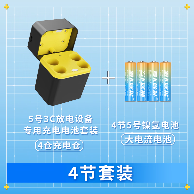 罗卜微能 5号7号可充电电池仓高耗电套装快充适用儿童玩具游戏手柄血压计