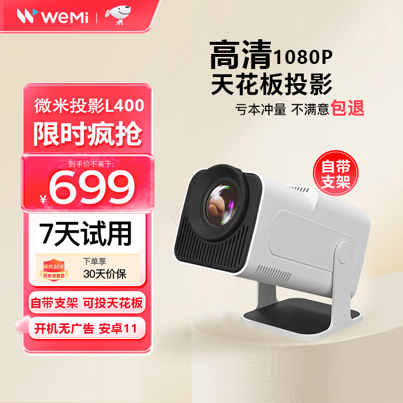 WEMI 微米 L400 家用投影仪 ￥349