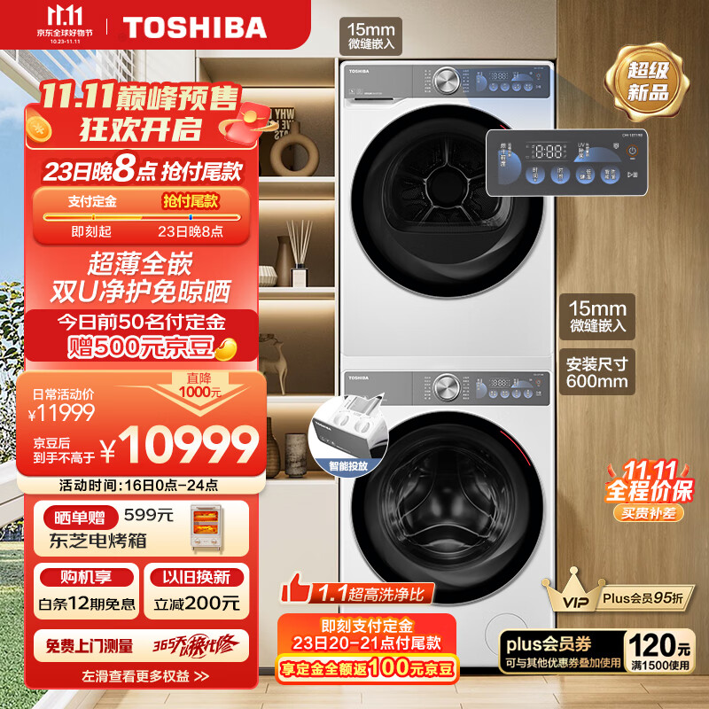 TOSHIBA 东芝 玉兔2.0系列 DG-10T19BI+DH-10T19B 双智投洗烘套 10kg 7054.05元（需用券