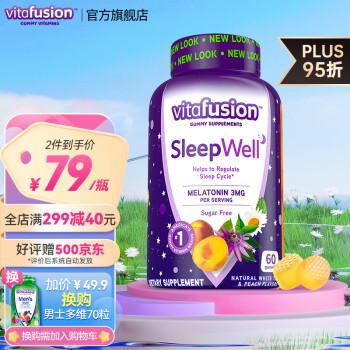 vitafusion SleepWell 褪黑素软糖 60粒 50.55元（需买2件，需用券）