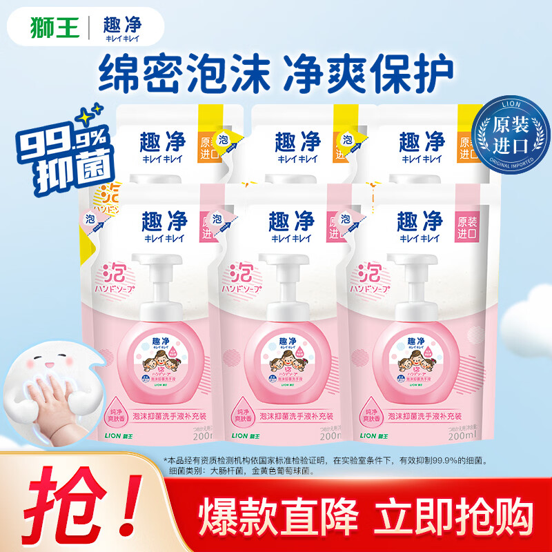 狮王 99%纯净保湿成分 洗手液 西柚+柠檬 200ml*6 38.8元（需用券）