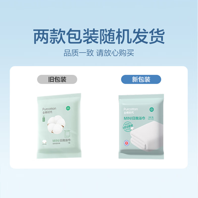 全棉时代 纯棉超柔超亲肤一次性浴巾*4件装 24.97元（需用券）