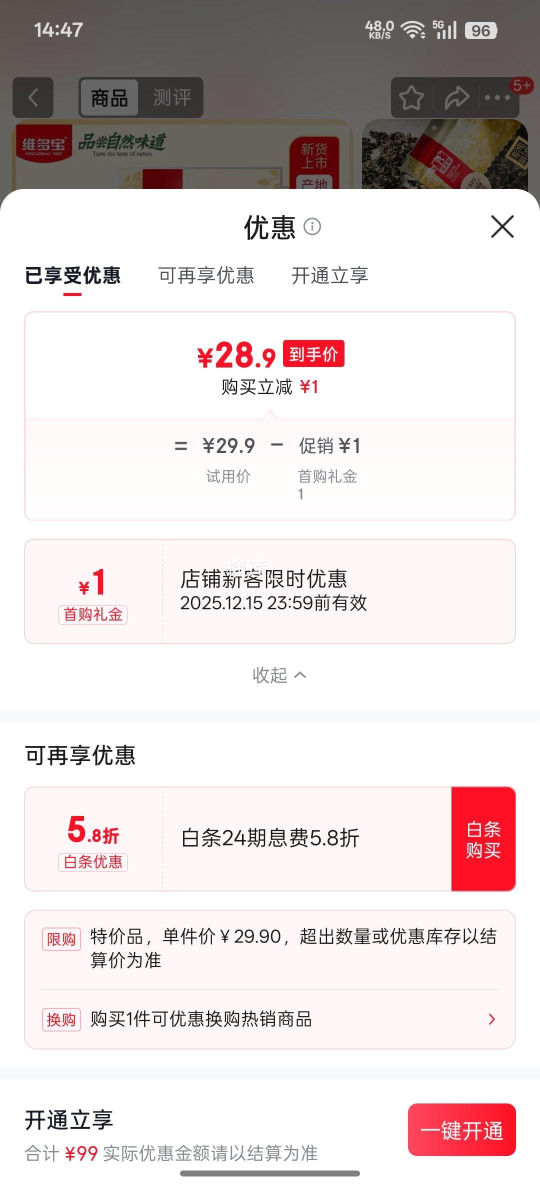 首购：维多宝 东北黑木耳 家庭装 100克*5袋优惠证明