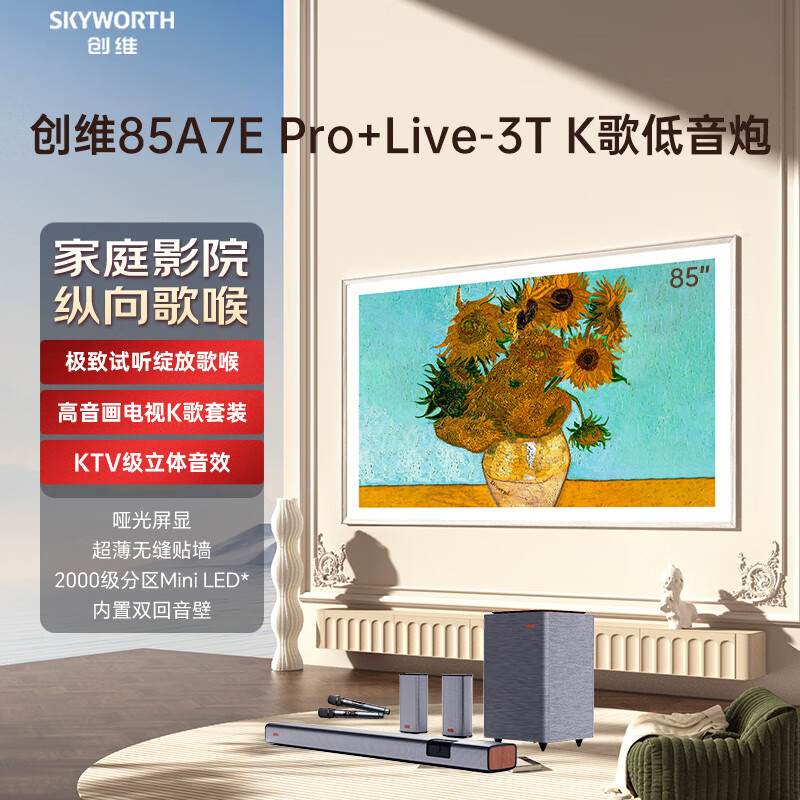 SKYWORTH 创维 电视85A7E Pro+Live-3T回音壁套装 85英寸电视机 嵌入式 超薄壁画 mini