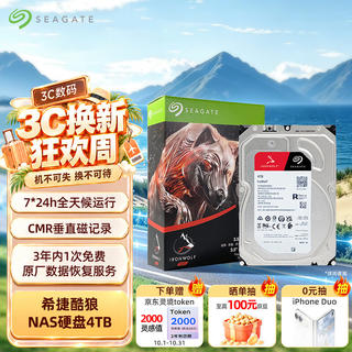 希捷 NAS硬盘 4TB 256MB 机械硬盘 CMR垂直 静音低耗 数据恢复服务 3.5英寸 希捷酷狼 ST4000VN006 1338元 - 86线报 希捷 NAS硬盘 4TB 256MB 机械硬盘 CMR垂直 静音低耗 数据恢复服务 3.5英寸 希捷酷狼 ST4000VN006 1338元 - 86线报