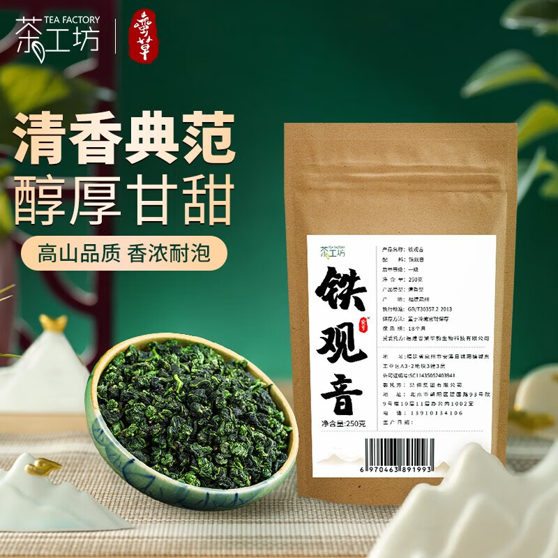 蛮草 安溪铁观音高山乌龙茶叶 250g 12.9元（需用券）