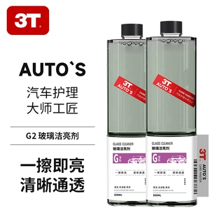 3T 玻璃洁亮剂 500ml 5.01元包邮（需用券、可用签到红包）