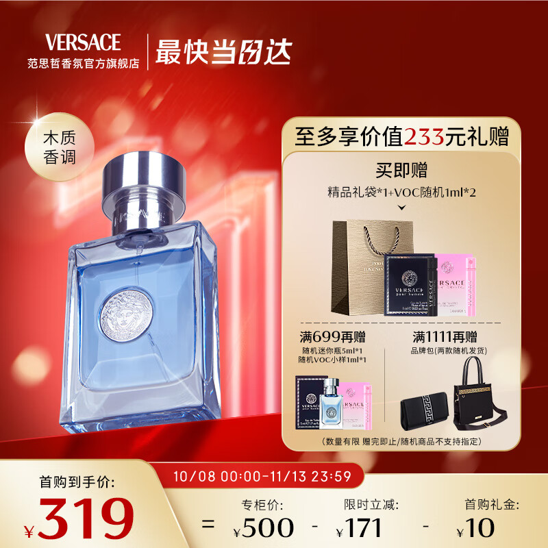 VERSACE 范思哲 同名经典男士淡香水 EDT 30ml 324元（需用券）