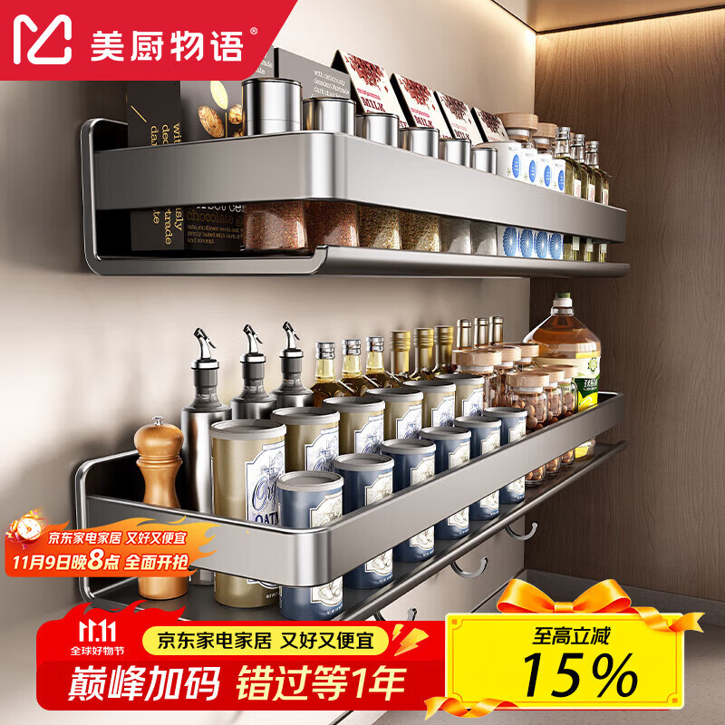 美厨物语 厨房置物架 免打孔 单层 40cm 23.42元