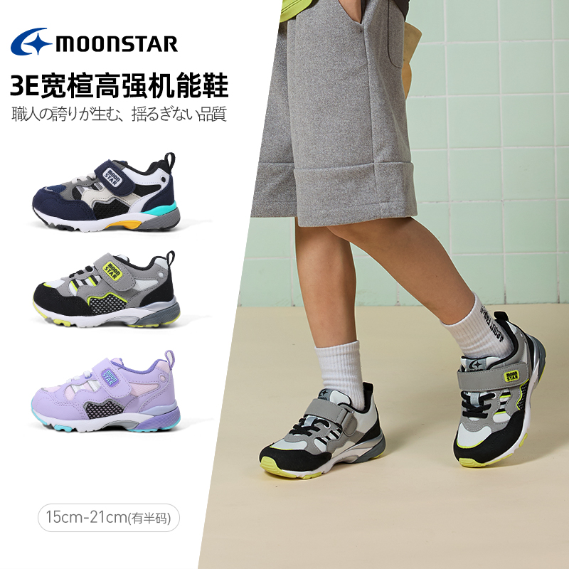 MoonStar 月星 新品3E宽胖型Hi系列高强机能鞋3-10岁男女儿童稳步鞋 359元（需用