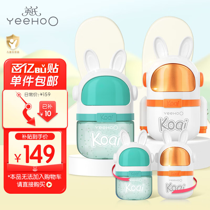 YeeHoO 英氏 儿童太空霜套装 ￥149