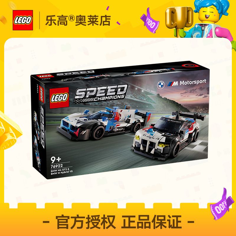 百亿补贴：LEGO 乐高 76922 宝马M4 GT3和宝马M Hybrid V8赛车拼插 206元