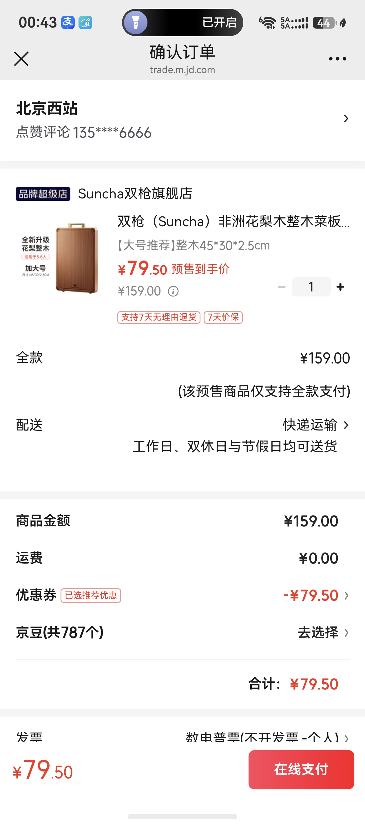 双枪 非洲花梨木整木菜板 大号45×30×2.5cm 抗菌防霉 79.5元 - 86线报