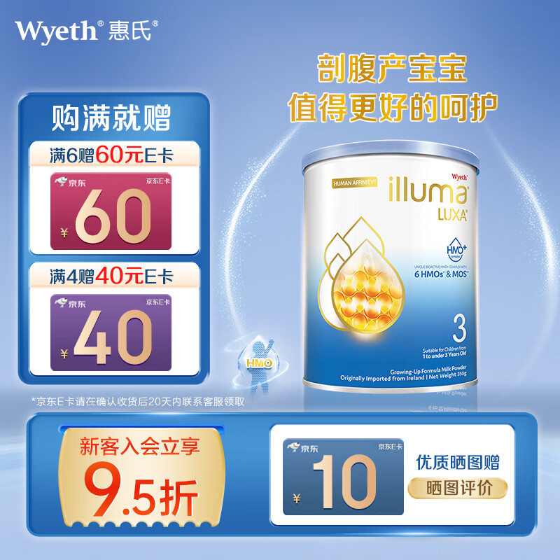 Wyeth 惠氏 启赋未来6HMO婴幼儿奶粉 启赋luxa 3段 350g 61.8元