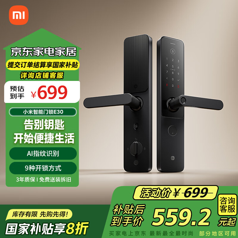 小米 Xiaomi XMZNMST10LK 智能门锁 E30 ￥498.73