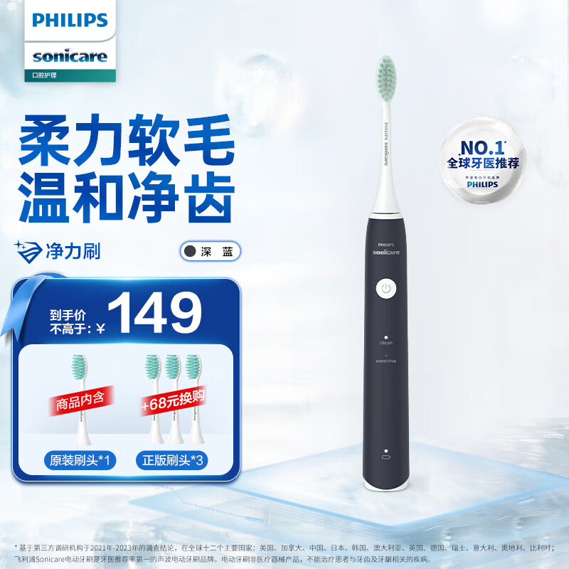 PHILIPS 飞利浦 净力刷系列 HX2431/06 电动牙刷 深蓝色 ￥148.16