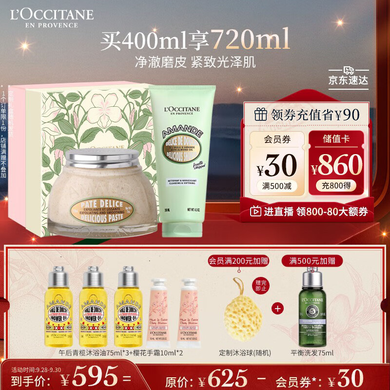 L'OCCITANE 欧舒丹 甜扁桃套装（绵绵霜+磨砂膏）清洁嫩滑滋润沐浴露男女友生