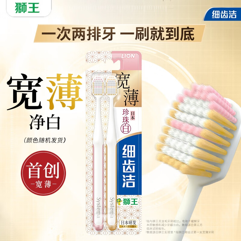 狮王 细齿洁宽薄牙刷宽头7列61孔软毛细毛牙刷 宽薄珍珠白2支装（任选4件）