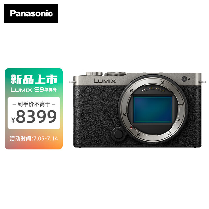 Panasonic 松下 S9 微单单电/全画幅数码相机 复古外形 多色选择 L卡口 S9单机身