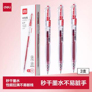 得力 秒干墨水 中性笔 ST头 3支 3 0.9元 - 86线报 得力 秒干墨水 中性笔 ST头 3支 3 0.9元 - 86线报
