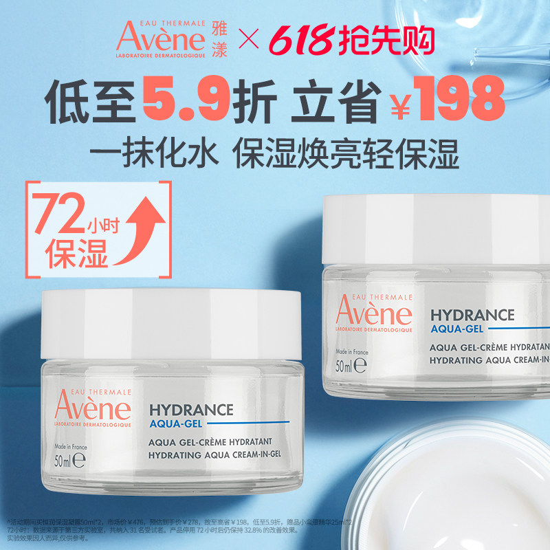 雅漾 恒润肌活保湿凝露 134.88元（需用券）