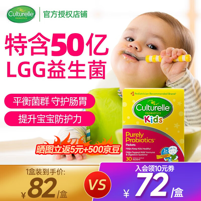 Culturelle 儿童益生菌粉剂 30袋 ￥57