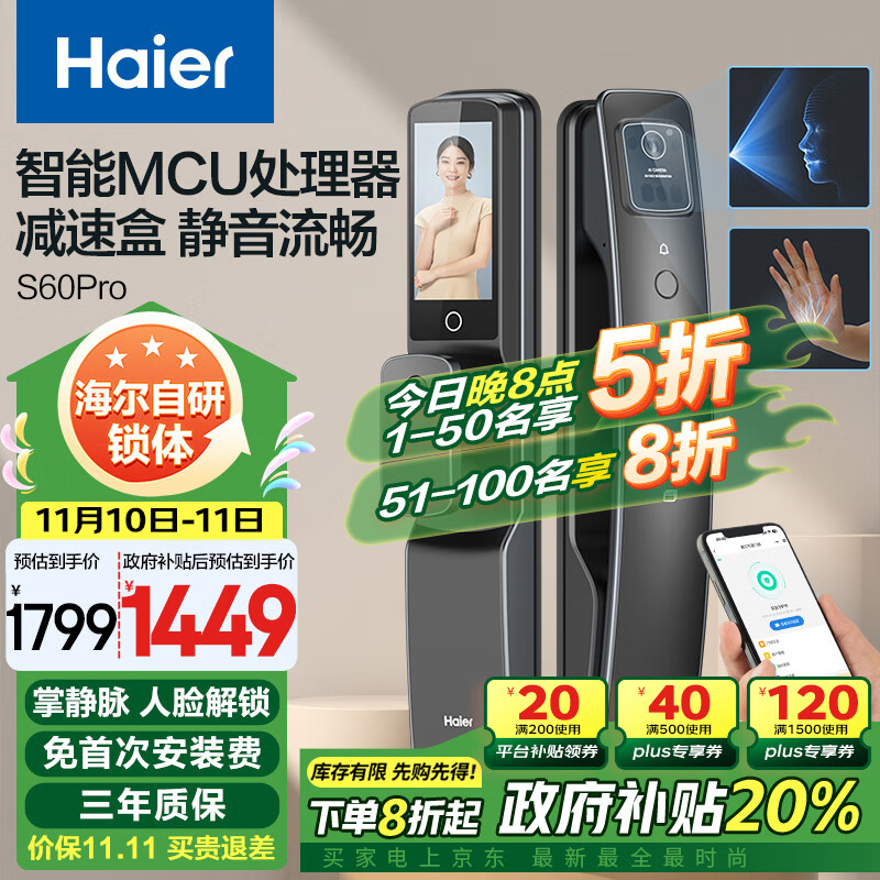 Haier 海尔 S60Pro 掌静脉识别全自动智能锁 1799元