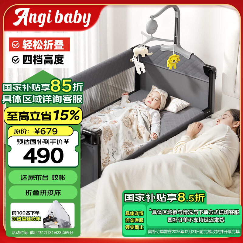 ANGI BABY 婴儿床可拼接多功能折叠床 ￥579