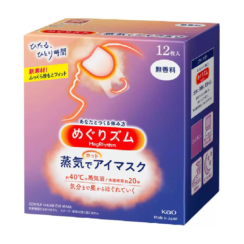 Kao 花王 MegRhythm 花王美舒律 蒸汽眼罩 薰衣草香型 ￥25.55