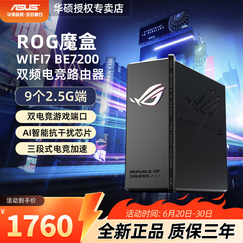 移动端：华硕 ROG魔盒WiFi7电竞无线AI路由器无线千兆端口家用游戏9个2.5G口MTK