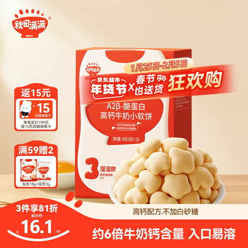 qiutianmanman 秋田满满 高钙牛奶小软饼干 60g 15.92元（需买3件，共47.76元）