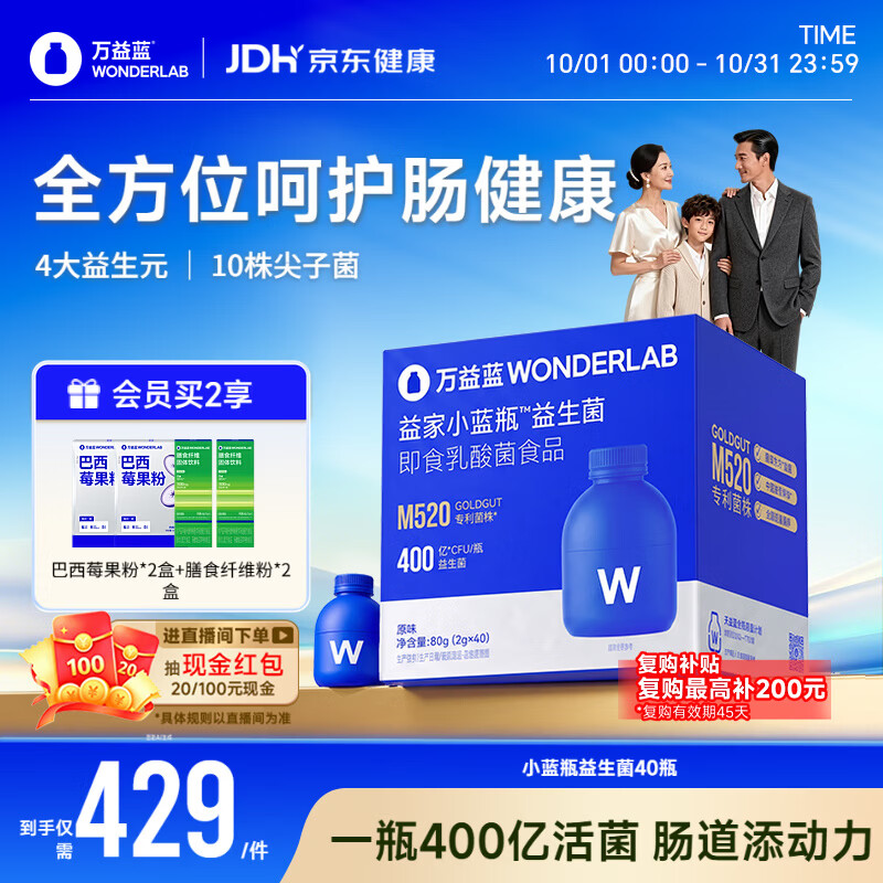 万益蓝 益生菌固体饮料 2g*40瓶 404元 - 线报酷