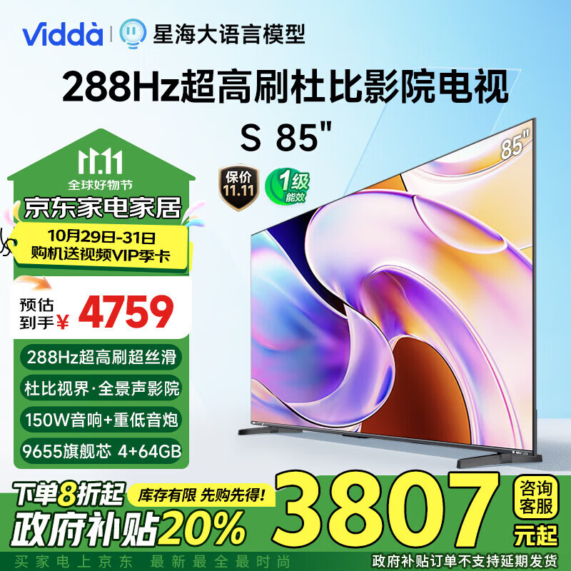 Vidda S85 液晶电视 85英寸 S系列升级款 ￥3373