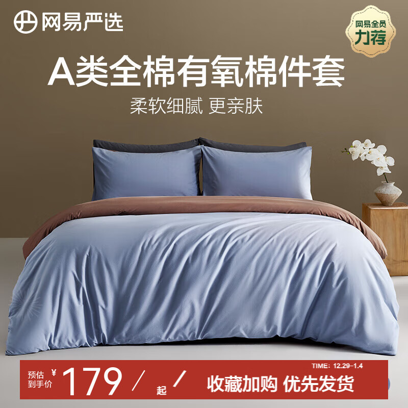 YANXUAN 网易严选 水洗棉系列-A类柔有氧全棉四件套 海屿蓝 1对：48*74cm ￥35.5