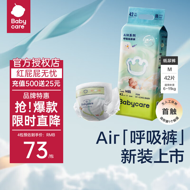 babycare Air呼吸系列 纸尿裤 M42片 57元（需用券）