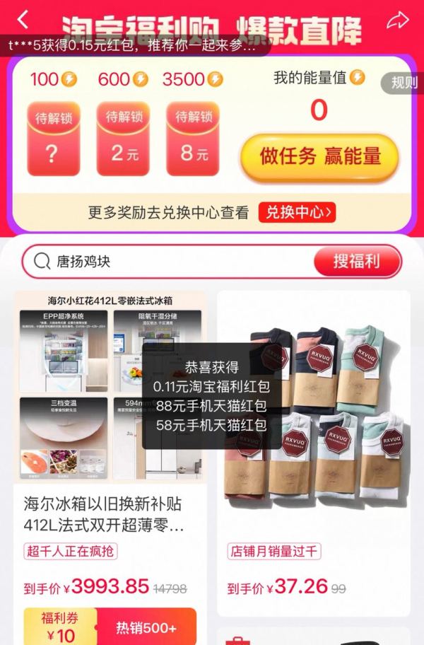 淘宝 每天开福利 弹窗可领至高666元随机红包;做任务领1/2/8元福利红包
