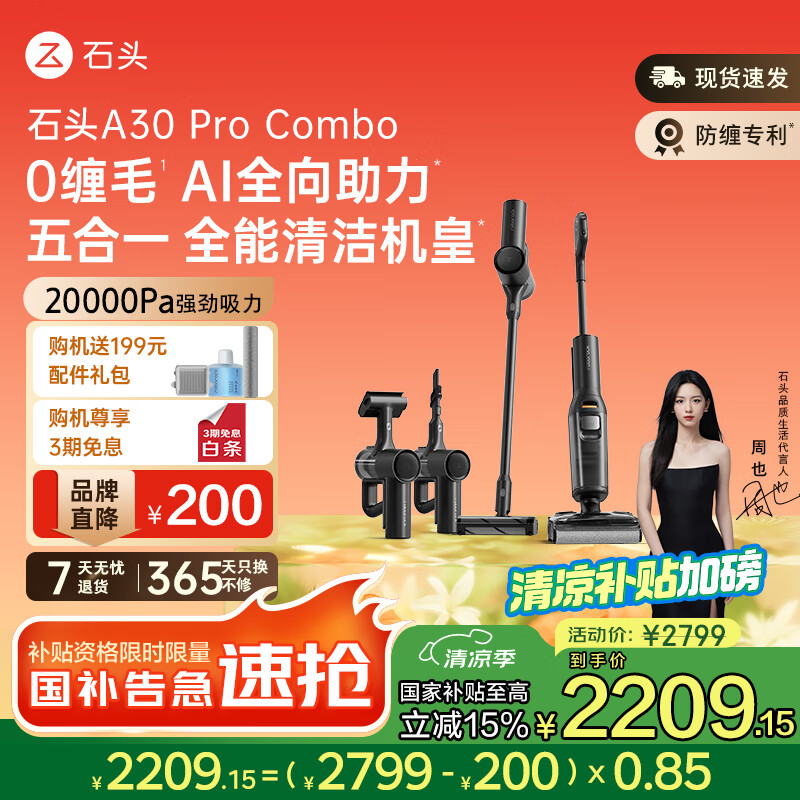 石头 Roborock A30 Pro Combo 无线洗地机 黑色 1911.06元(需用券)